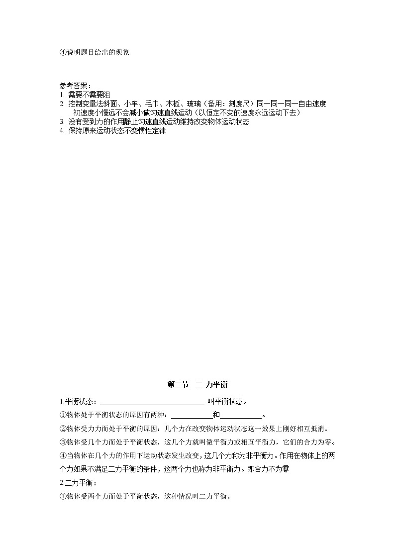 第八章 运动和力(知识清单与重难点释疑)2021-2022学年八年级物理下学期期中考试复习专训(人教版)02
