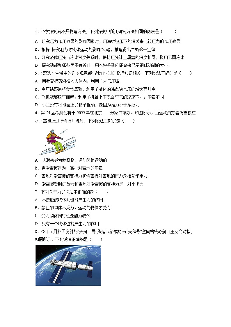 第八章 运动和力(多选题专练)2021-2022学年八年级物理下学期期中考试复习专训(人教版)第2页