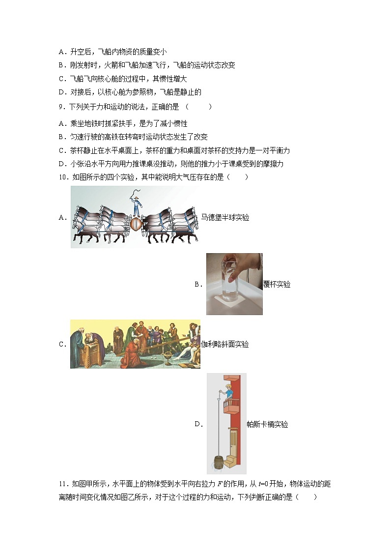 第八章 运动和力(多选题专练)2021-2022学年八年级物理下学期期中考试复习专训(人教版)第3页