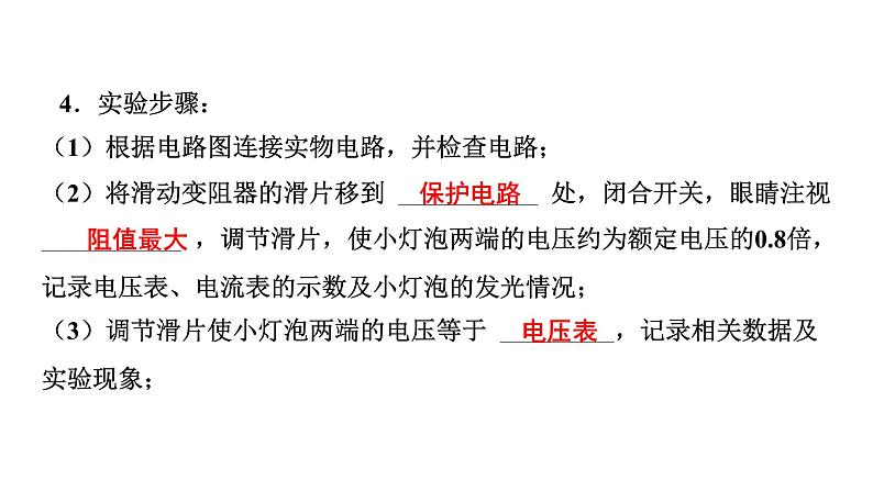 2022中考一轮复习 第一部分 基础资料 第16课时 电功率-第2讲 测量小灯泡的电功率(含特殊法)课件PPT第5页