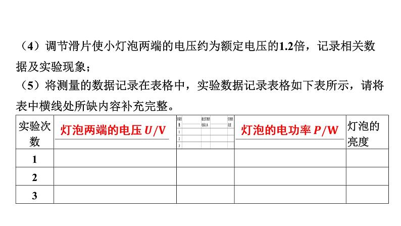 2022中考一轮复习 第一部分 基础资料 第16课时 电功率-第2讲 测量小灯泡的电功率(含特殊法)课件PPT第6页