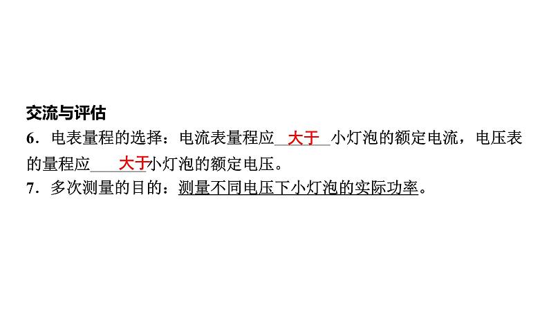 2022中考一轮复习 第一部分 基础资料 第16课时 电功率-第2讲 测量小灯泡的电功率(含特殊法)课件PPT第8页