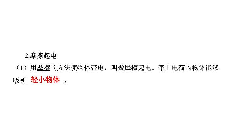2022中考一轮复习 第一部分 基础资料 第14课时 电流和电路 电压 电阻课件PPT第3页