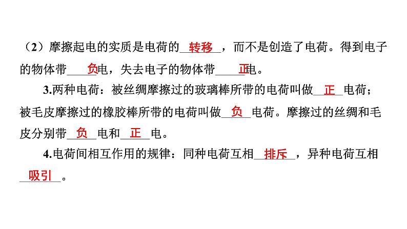 2022中考一轮复习 第一部分 基础资料 第14课时 电流和电路 电压 电阻课件PPT第4页