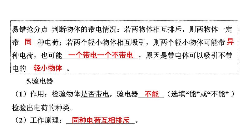 2022中考一轮复习 第一部分 基础资料 第14课时 电流和电路 电压 电阻课件PPT第5页