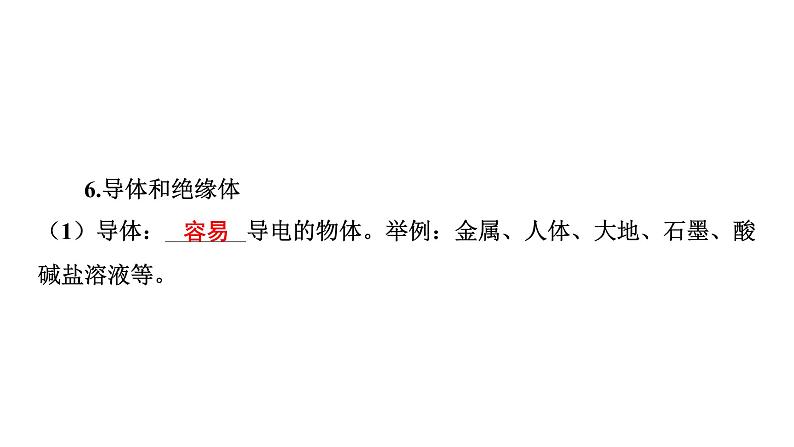 2022中考一轮复习 第一部分 基础资料 第14课时 电流和电路 电压 电阻课件PPT第6页