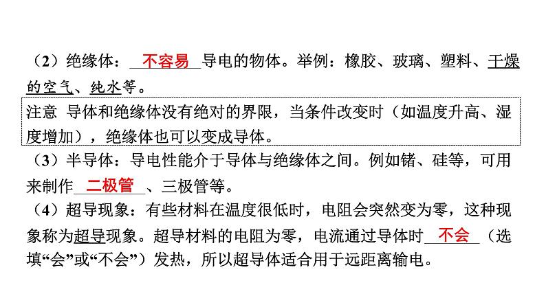 2022中考一轮复习 第一部分 基础资料 第14课时 电流和电路 电压 电阻课件PPT第7页