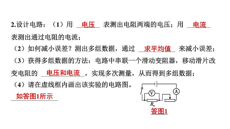 2022中考一轮复习 第一部分 基础资料 第15课时 欧姆定律-第3讲 电阻的测量(含特殊法)课件PPT第3页