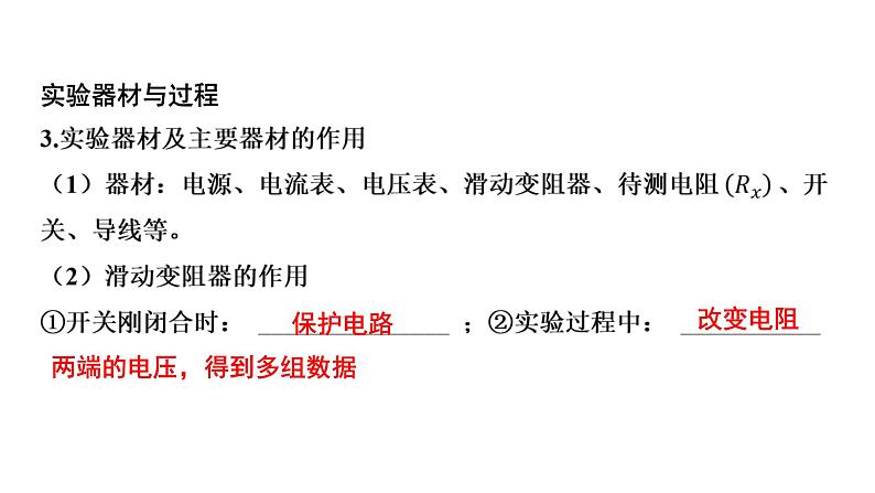 2022中考一轮复习 第一部分 基础资料 第15课时 欧姆定律-第3讲 电阻的测量(含特殊法)课件PPT第4页