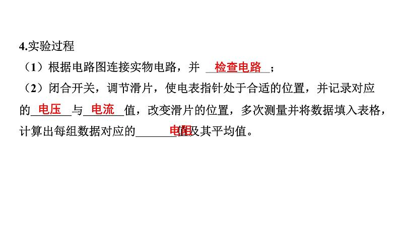 2022中考一轮复习 第一部分 基础资料 第15课时 欧姆定律-第3讲 电阻的测量(含特殊法)课件PPT第5页