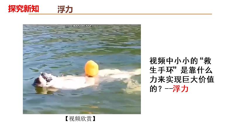 人教版 初中物理 10.1浮力(课件)-八年级物理下册同步(共35张PPT)03
