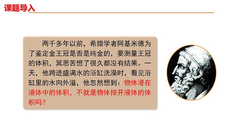 人教版八年级物理下册----10.2阿基米德原理(课件)第4页