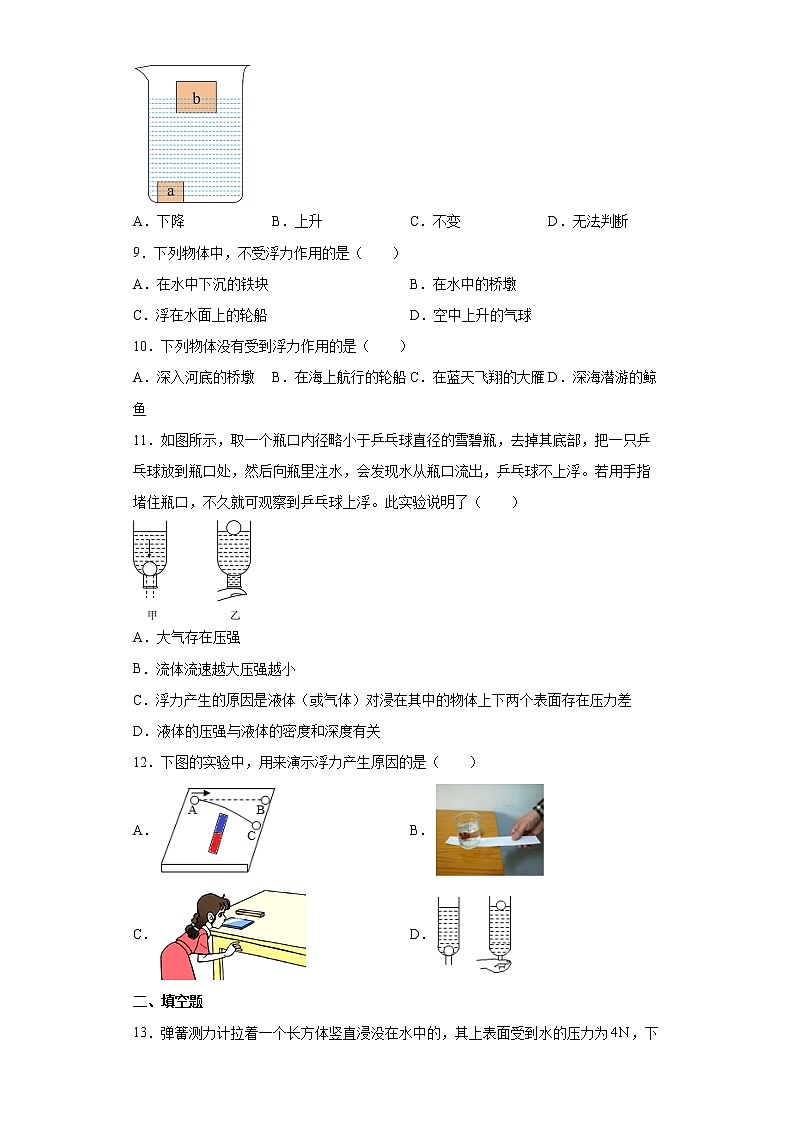 人教版八年級物理下冊----10.1浮力 同步練習(xí)（有解析）第3頁