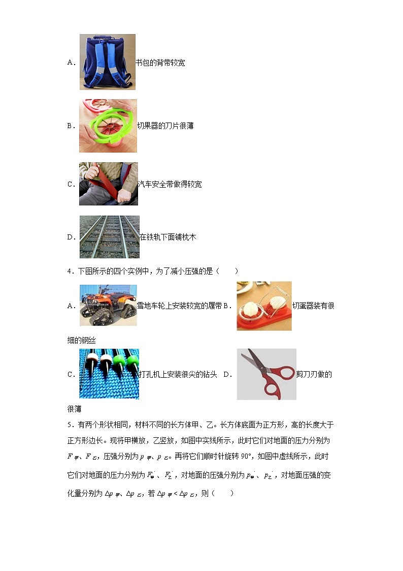 人教版八年级物理下册----9.1压强同步练习(有解析)第2页