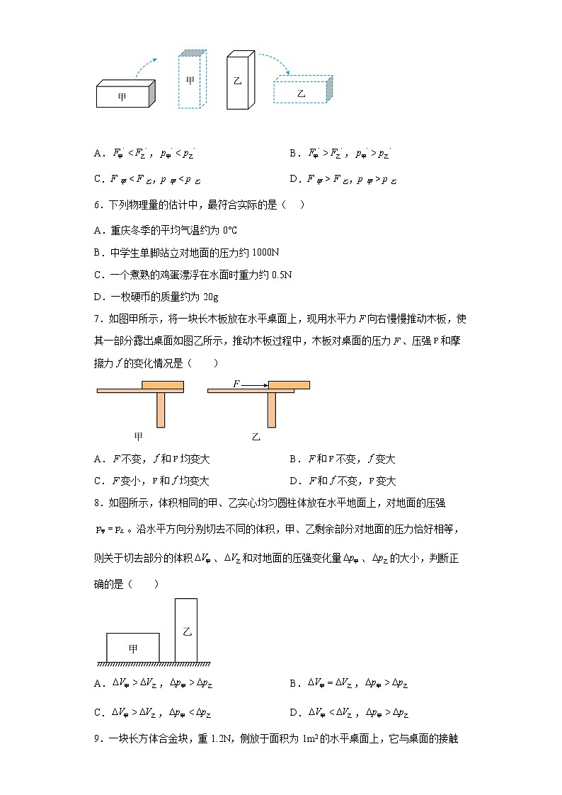 人教版八年级物理下册----9.1压强同步练习(有解析)第3页