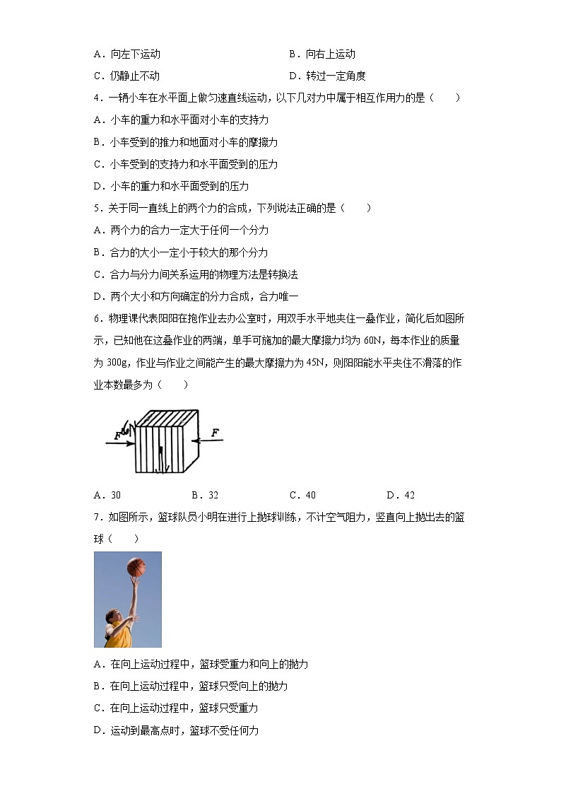 人教版八年级物理下册----8.2二力平衡同步练习(有解析)02