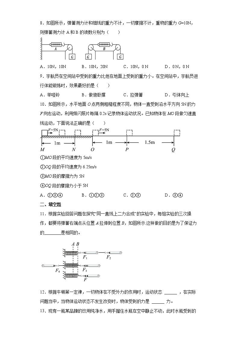 人教版八年级物理下册----8.2二力平衡同步练习(有解析)03