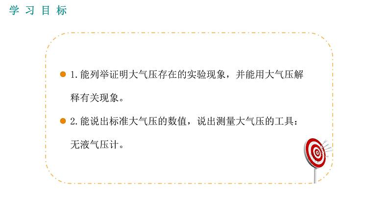人教版八年级物理下册----9.3大气压强 课件+素材02