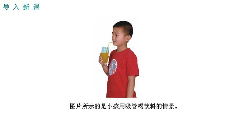 人教版八年级物理下册----9.3大气压强 课件+素材03