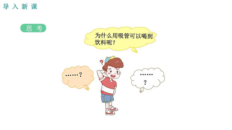 人教版八年级物理下册----9.3大气压强 课件+素材04
