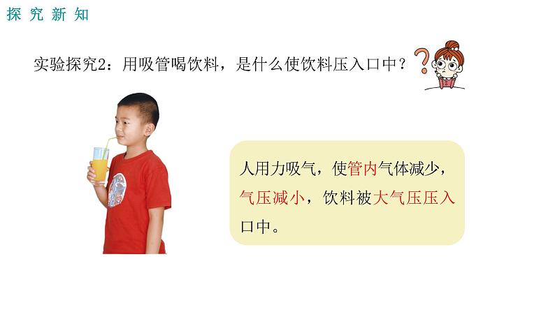 人教版八年级物理下册----9.3大气压强 课件+素材06