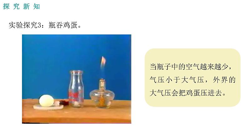 人教版八年级物理下册----9.3大气压强 课件+素材07