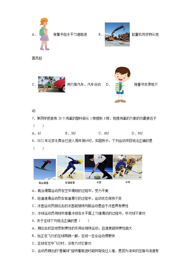 人教版八年級物理下冊----11.1功同步練習（有解析）第2頁