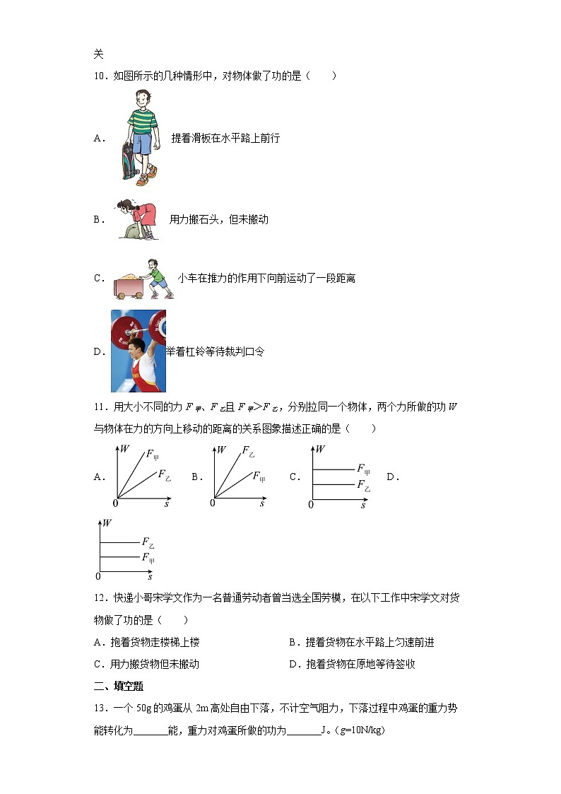 人教版八年級物理下冊----11.1功同步練習（有解析）第3頁
