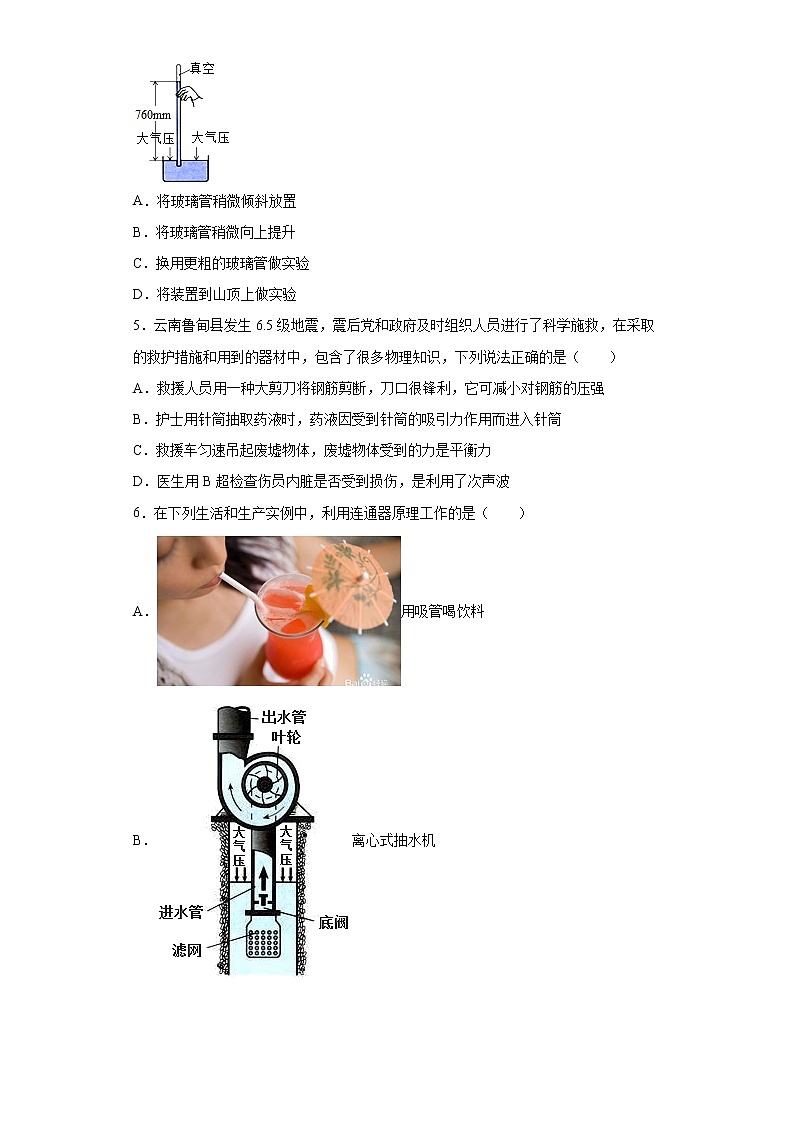 人教版八年级物理下册----9.3大气压强 同步练习(有解析)课件PPT第2页