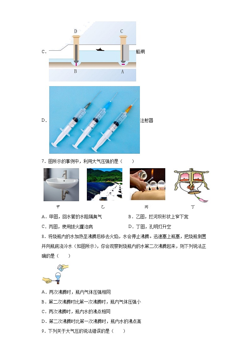 人教版八年级物理下册----9.3大气压强 同步练习(有解析)课件PPT第3页