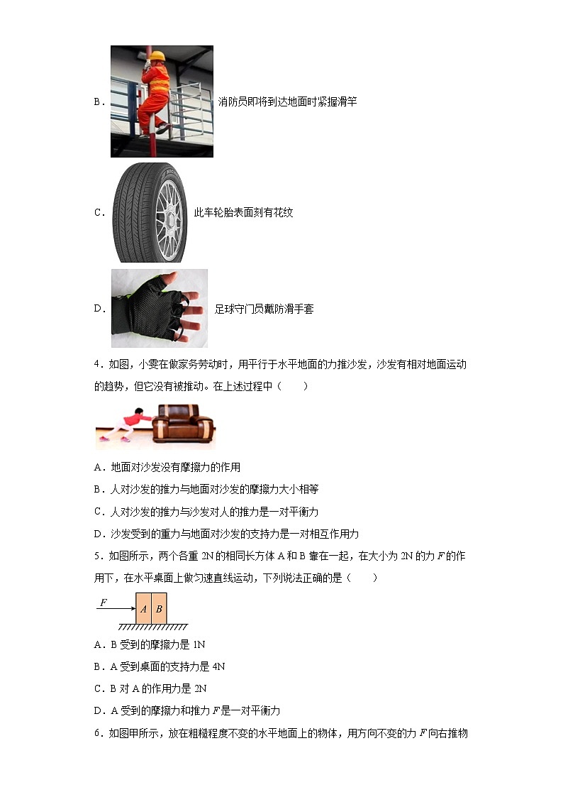 人教版八年級物理下冊----8.3摩擦力同步練習(xí)（有解析）第2頁