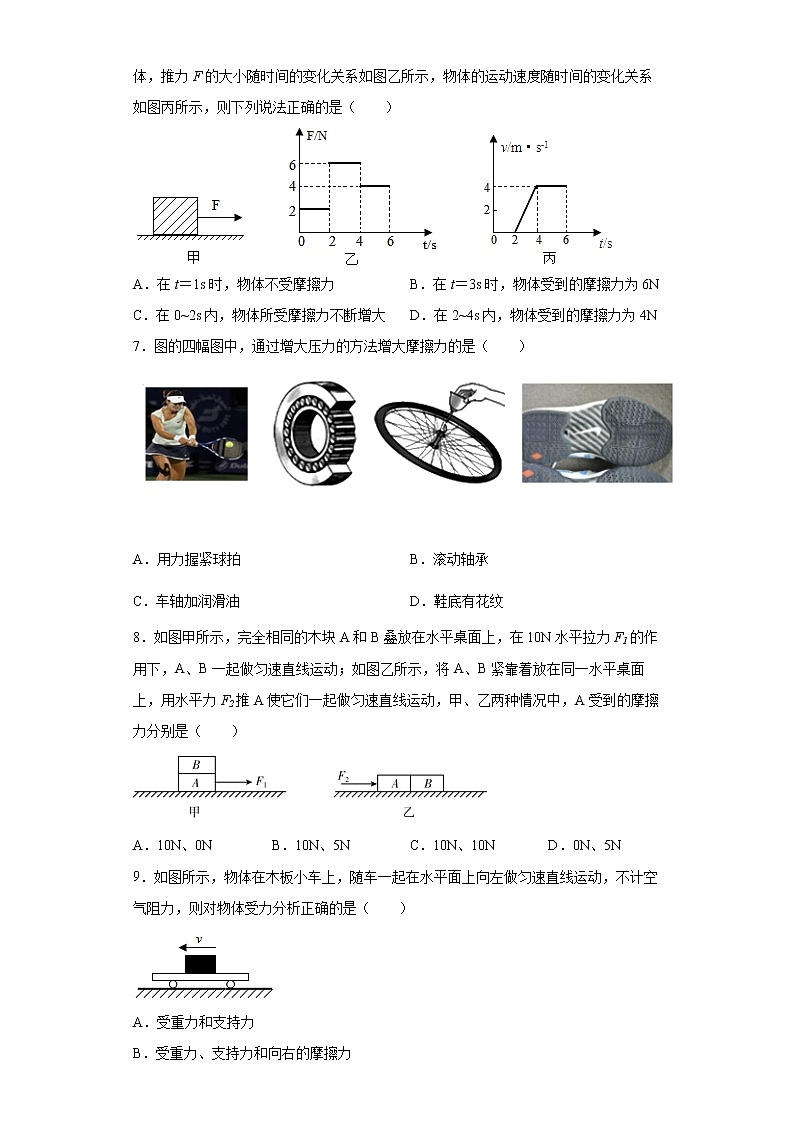人教版八年級物理下冊----8.3摩擦力同步練習(xí)（有解析）第3頁