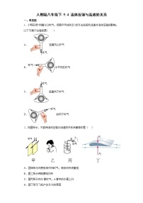 初中物理人教版八年级下册9.4 流体压强与流速的关系练习