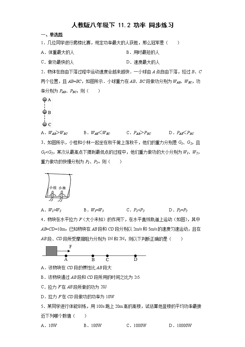 人教版八年級物理下冊----11.2功率同步練習（有解析）第1頁
