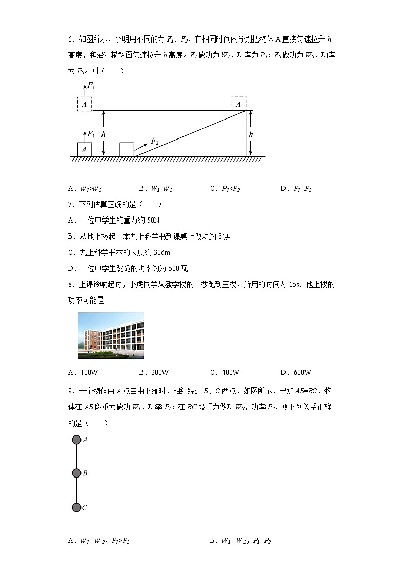 人教版八年級物理下冊----11.2功率同步練習（有解析）第2頁