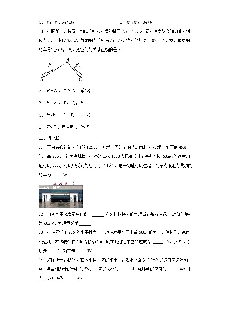 人教版八年級物理下冊----11.2功率同步練習（有解析）第3頁