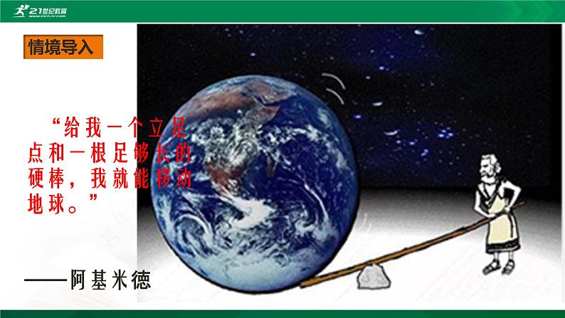 12.1杠杆(课件)第2页