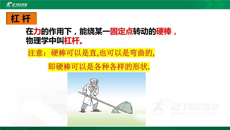 12.1杠杆(课件)第4页
