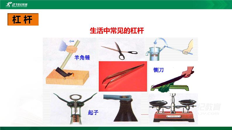 12.1杠杆(课件)第5页