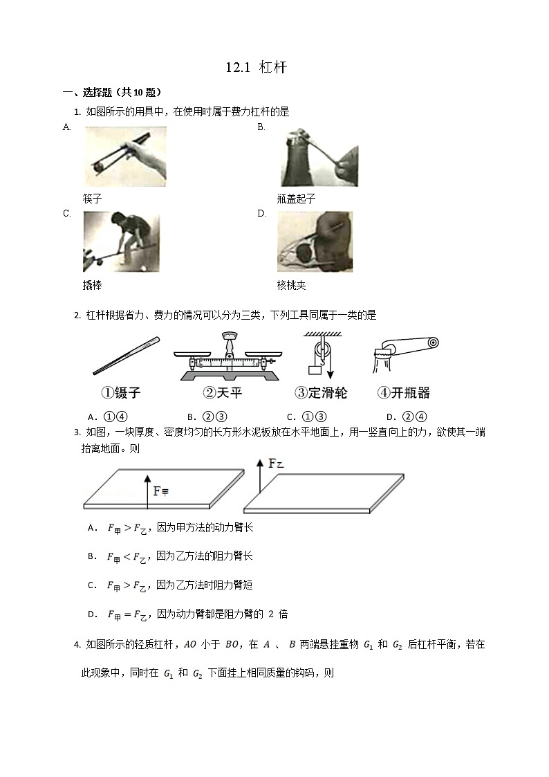 12.1杠杆(练习)第1页
