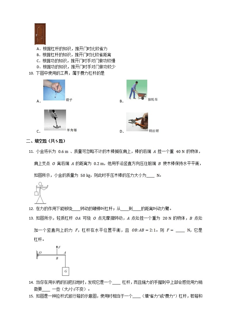 12.1杠杆(练习)第3页