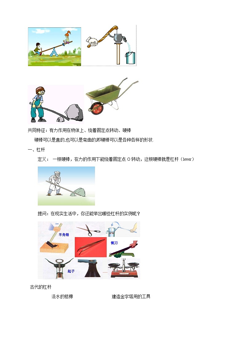 12.1杠杆(教案)第2页