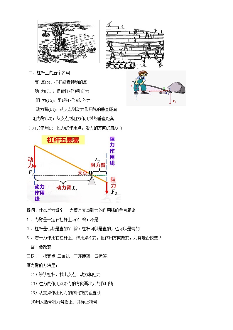 12.1杠杆(教案)第3页
