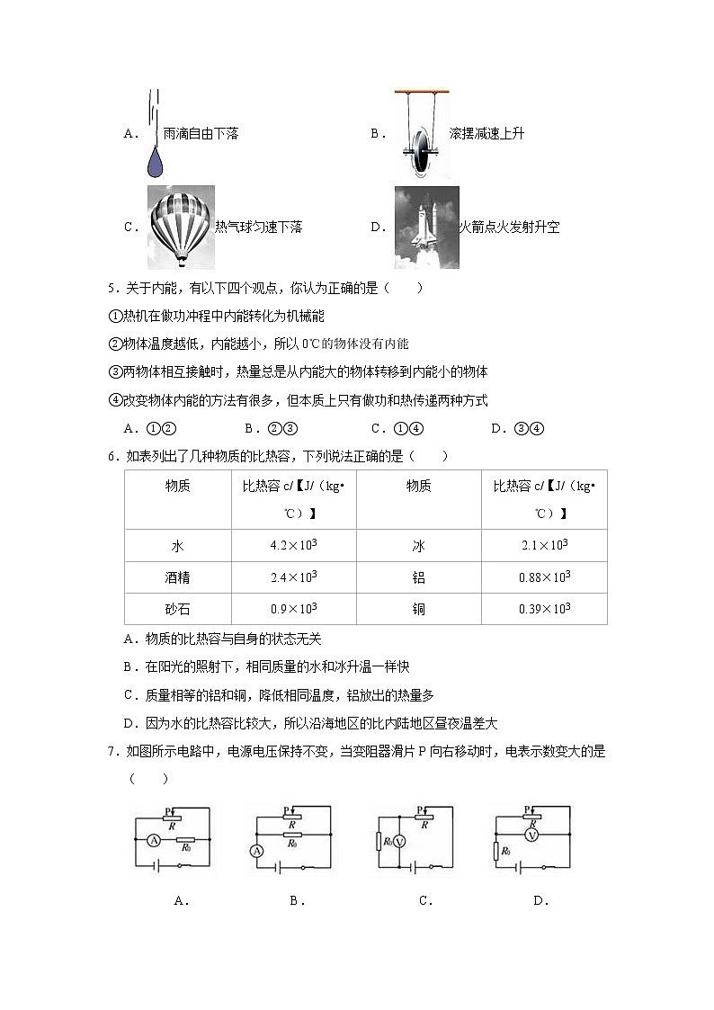 江苏省2021-2022学年九年级(上)期末物理复习试卷1(含解析)02