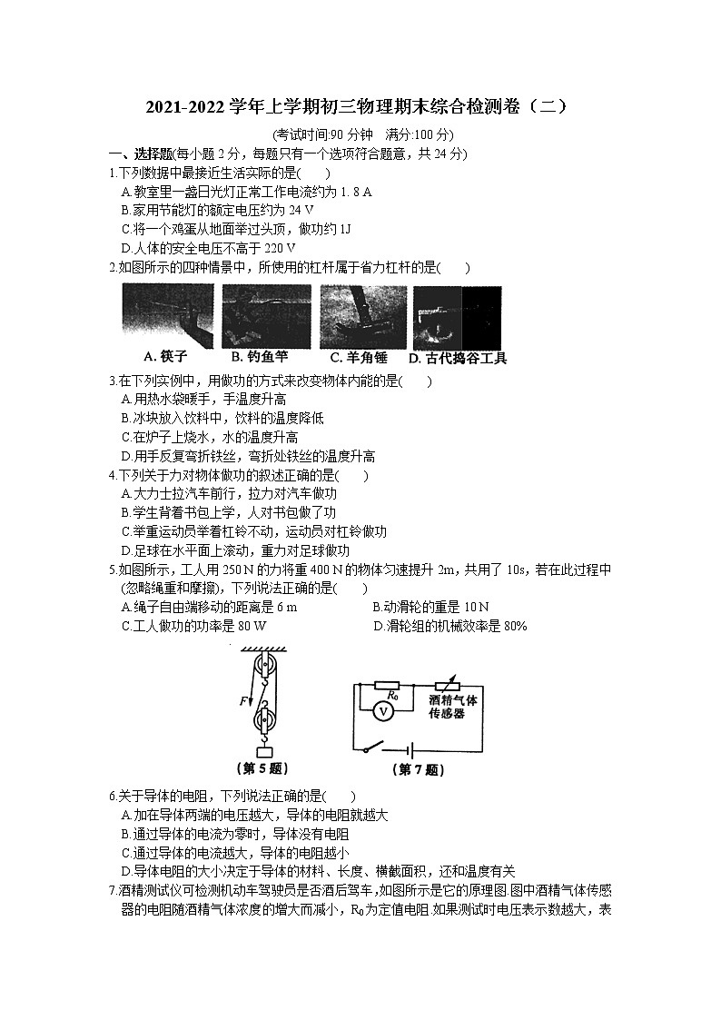 江苏省2021-2022学年上学期初三物理期末综合检测卷二(含答案)第1页