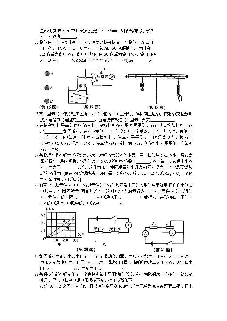 江苏省2021-2022学年上学期初三物理期末综合检测卷二(含答案)第3页