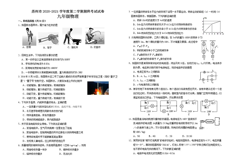 初三物理 苏州市2020-2021学年度第二学期期终考试试卷第1页
