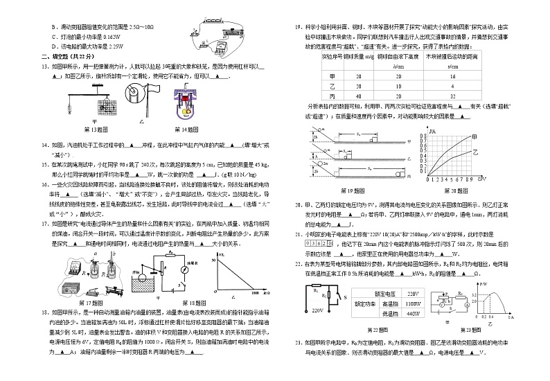 初三物理 苏州市2020-2021学年度第二学期期终考试试卷第2页