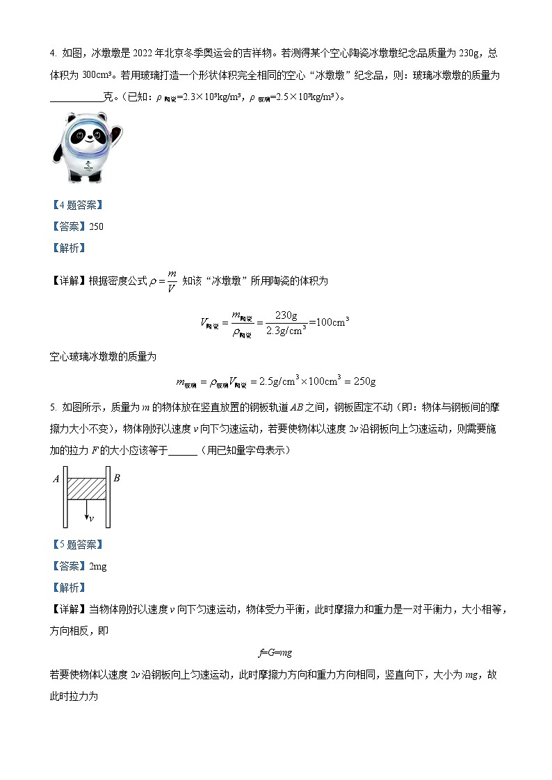 精品解析:2022年安徽省合肥市瑶海区中考一模物理试题(解析版)02