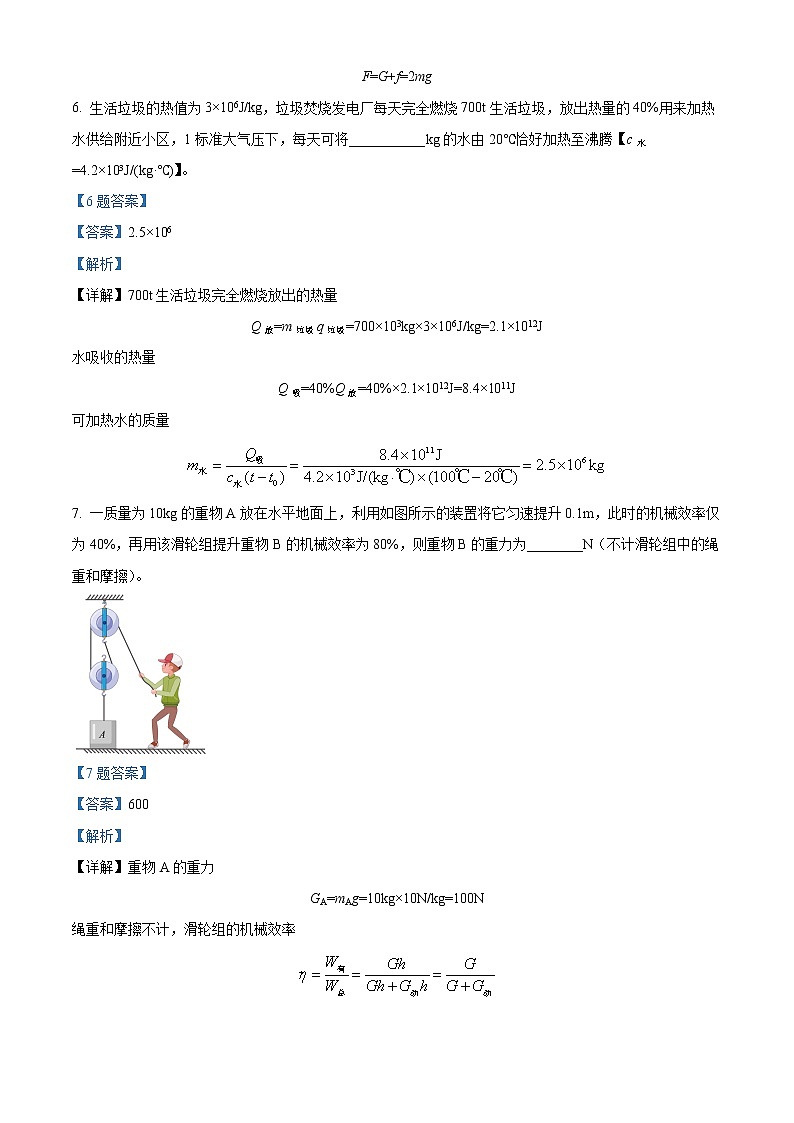 精品解析:2022年安徽省合肥市瑶海区中考一模物理试题(解析版)03